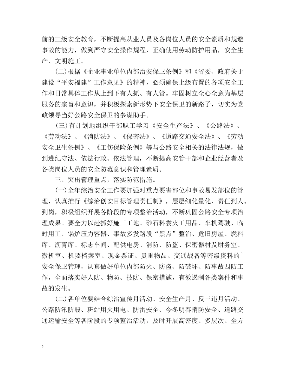 路治安安全工作计划 _第2页