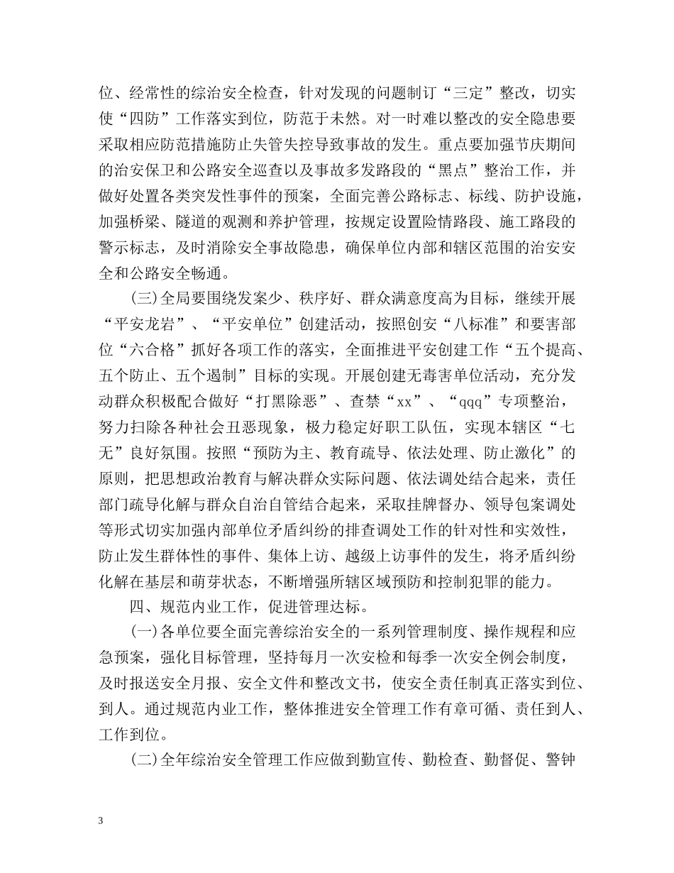 路治安安全工作计划 _第3页