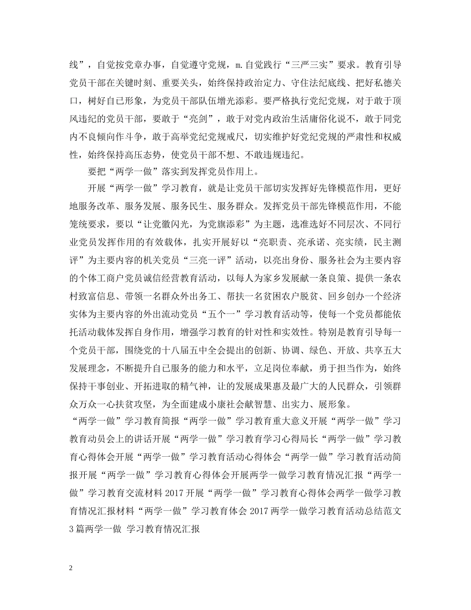 践行两学一做学习教育活动总结范文 _第2页