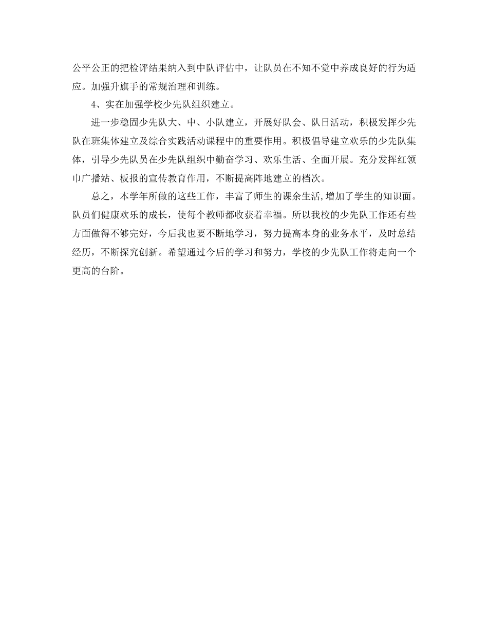 工作参考总结格式少先队年度工作参考总结格式优秀范文_第2页