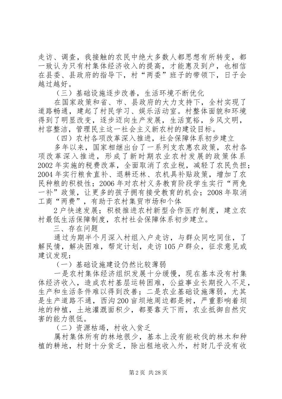 调研报告(千名干部下基层调研报告)_第2页