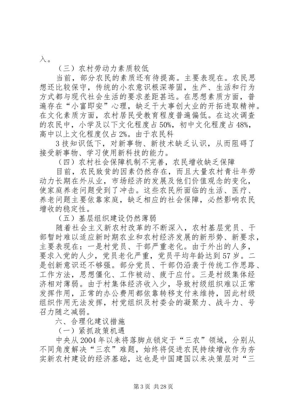 调研报告(千名干部下基层调研报告)_第3页
