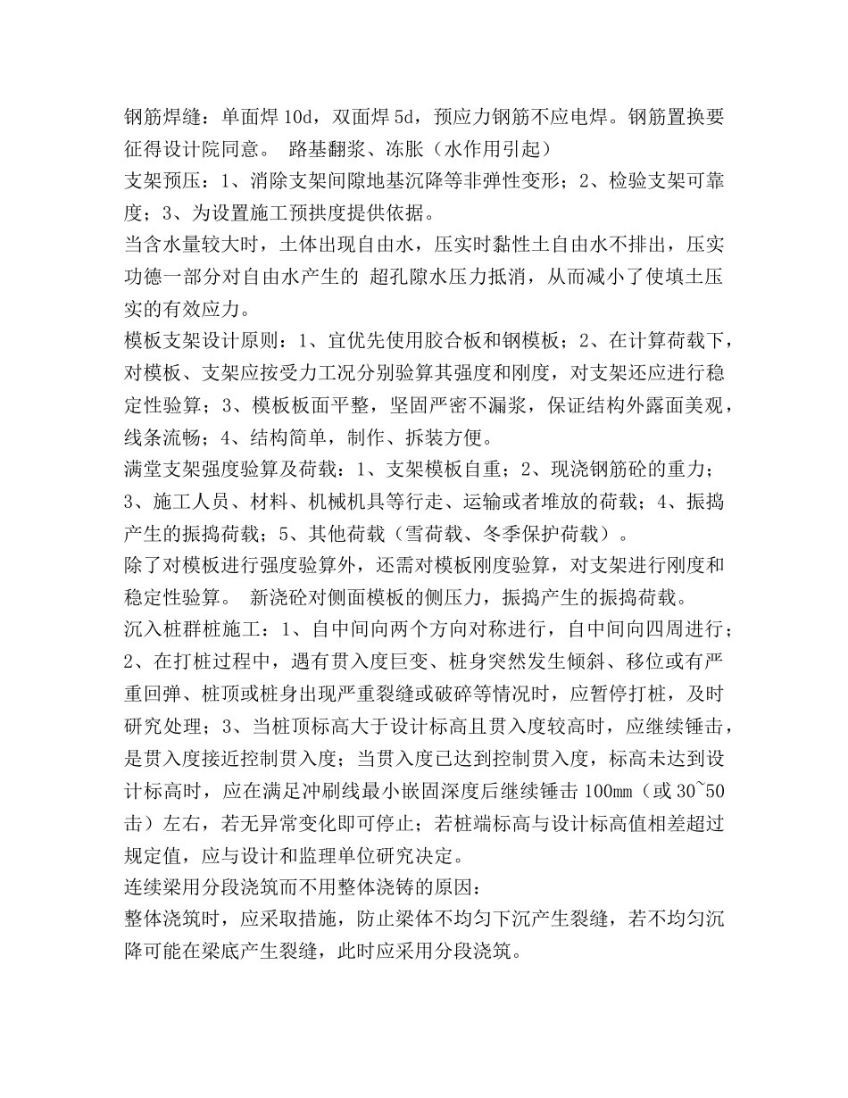 路桥施工技术总结(精选多篇) _第2页