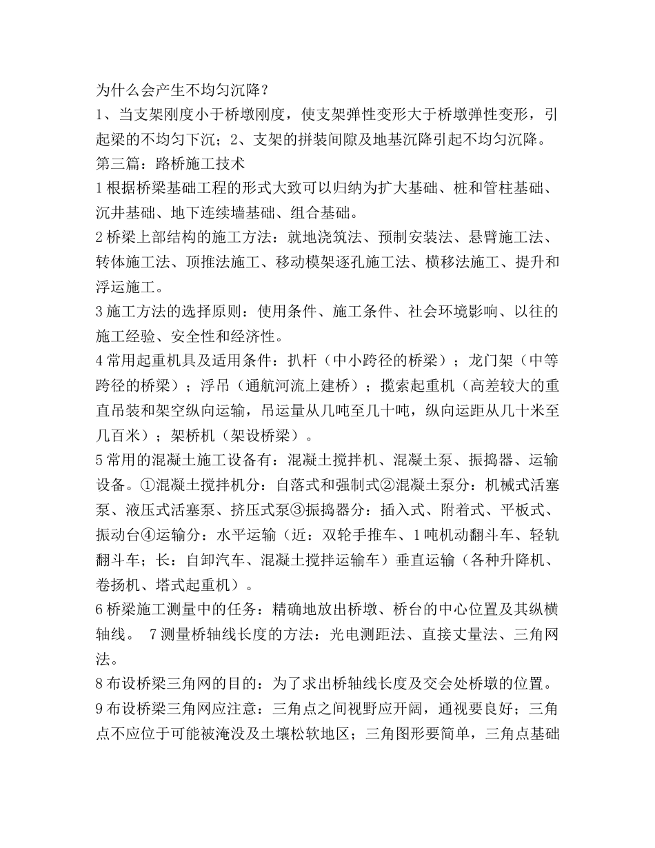 路桥施工技术总结(精选多篇) _第3页