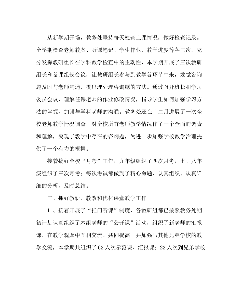 教导处范文教务处工作总结3_第2页