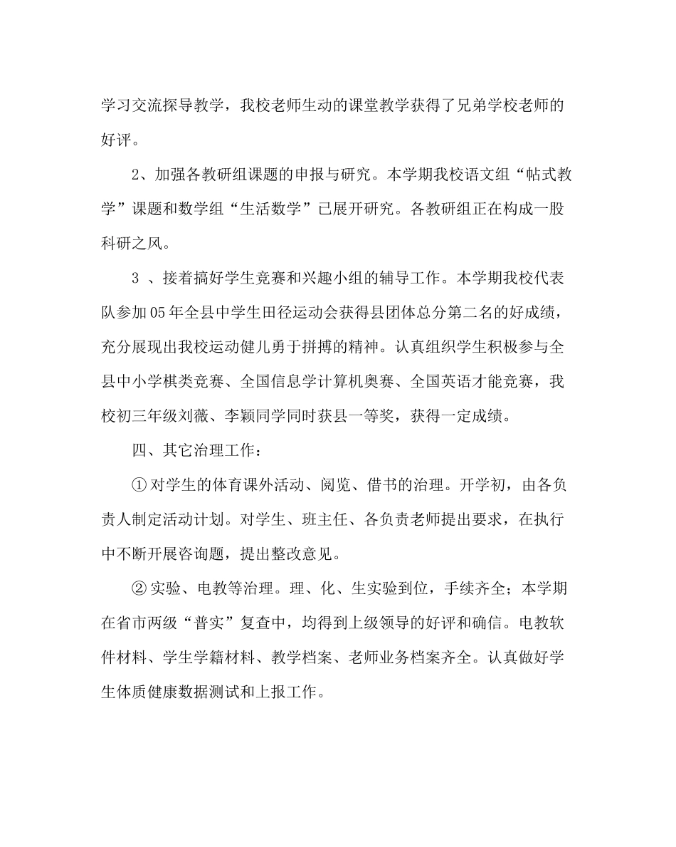 教导处范文教务处工作总结3_第3页