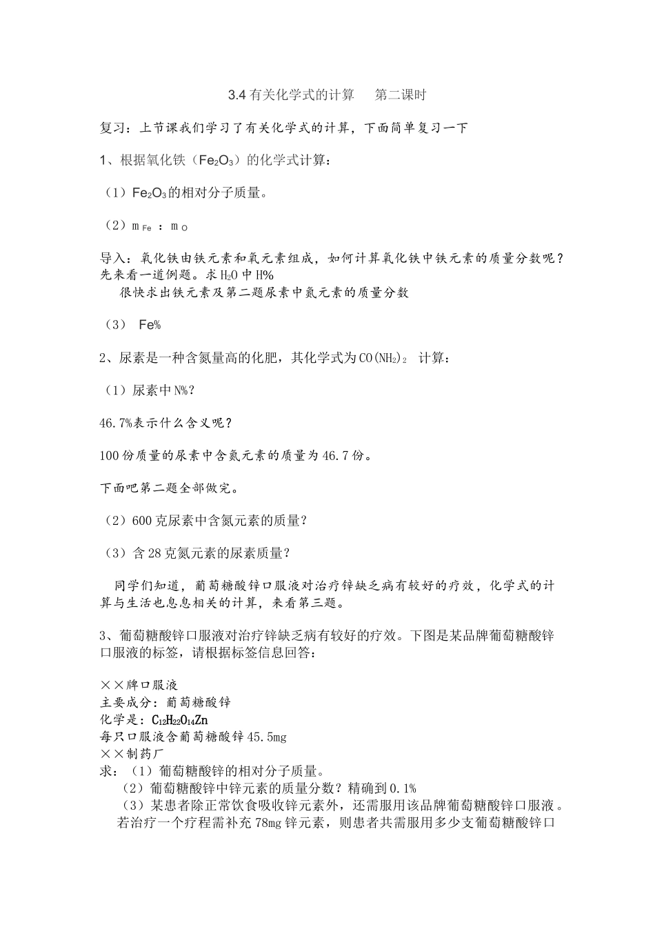化学式的计算2_第1页