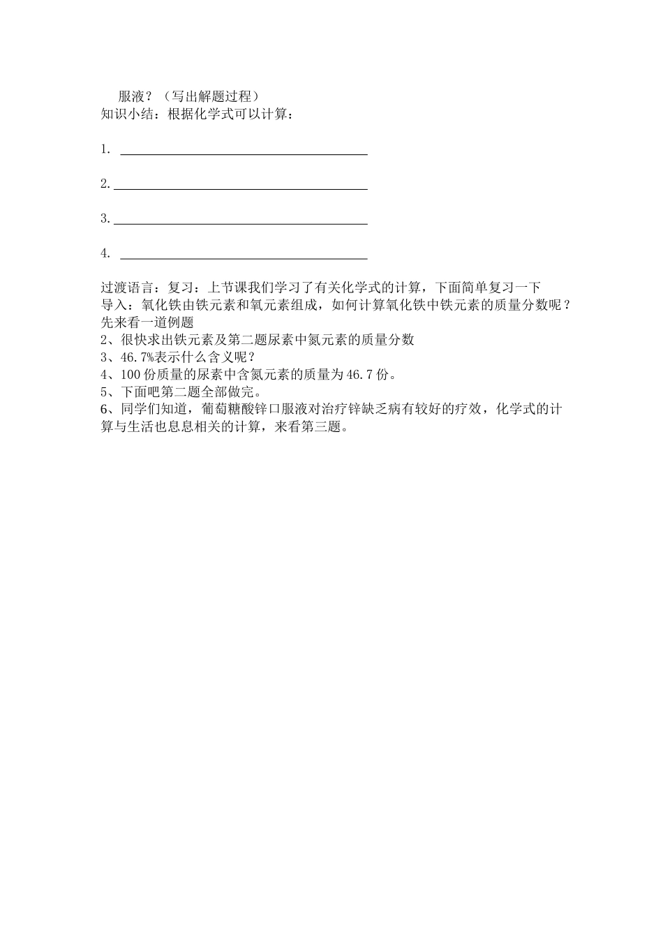 化学式的计算2_第2页