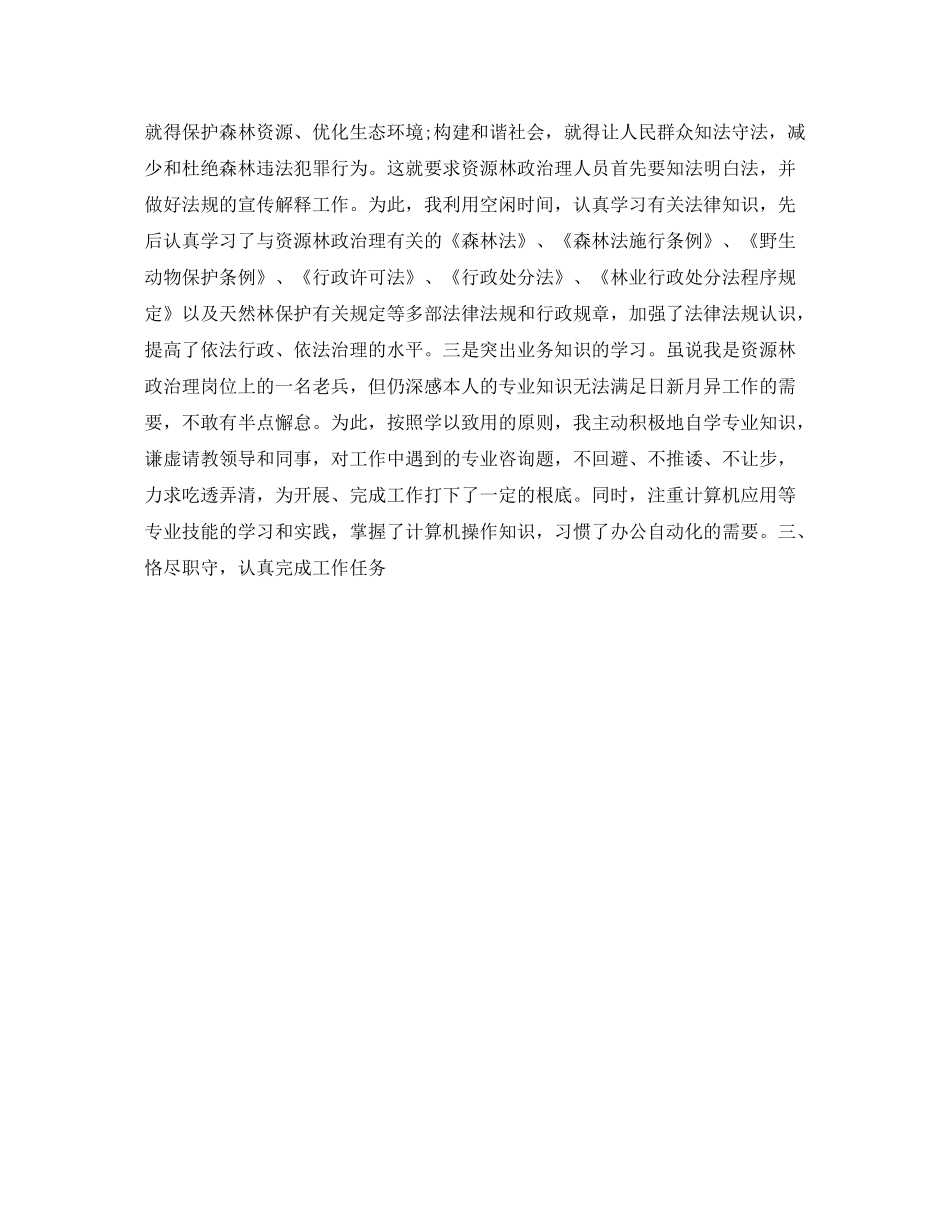林业局工作人员个人工作参考总结（通用）_第2页