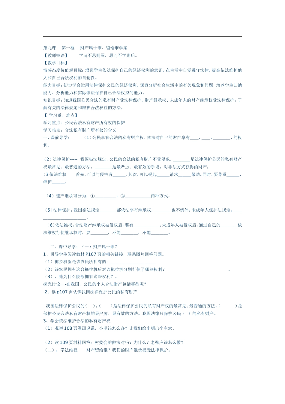 财产属于谁，留给谁_第1页