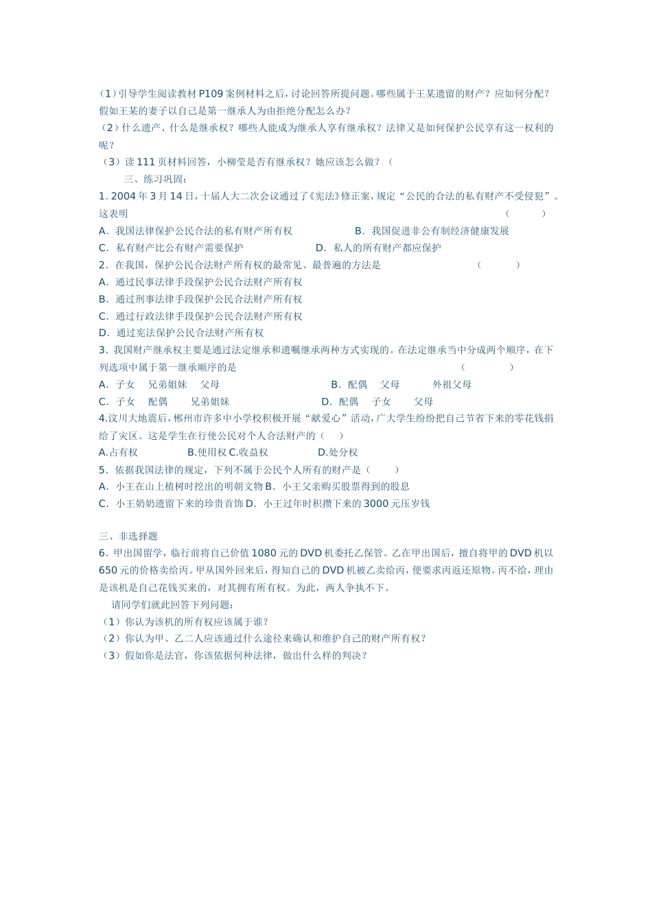 财产属于谁，留给谁_第2页