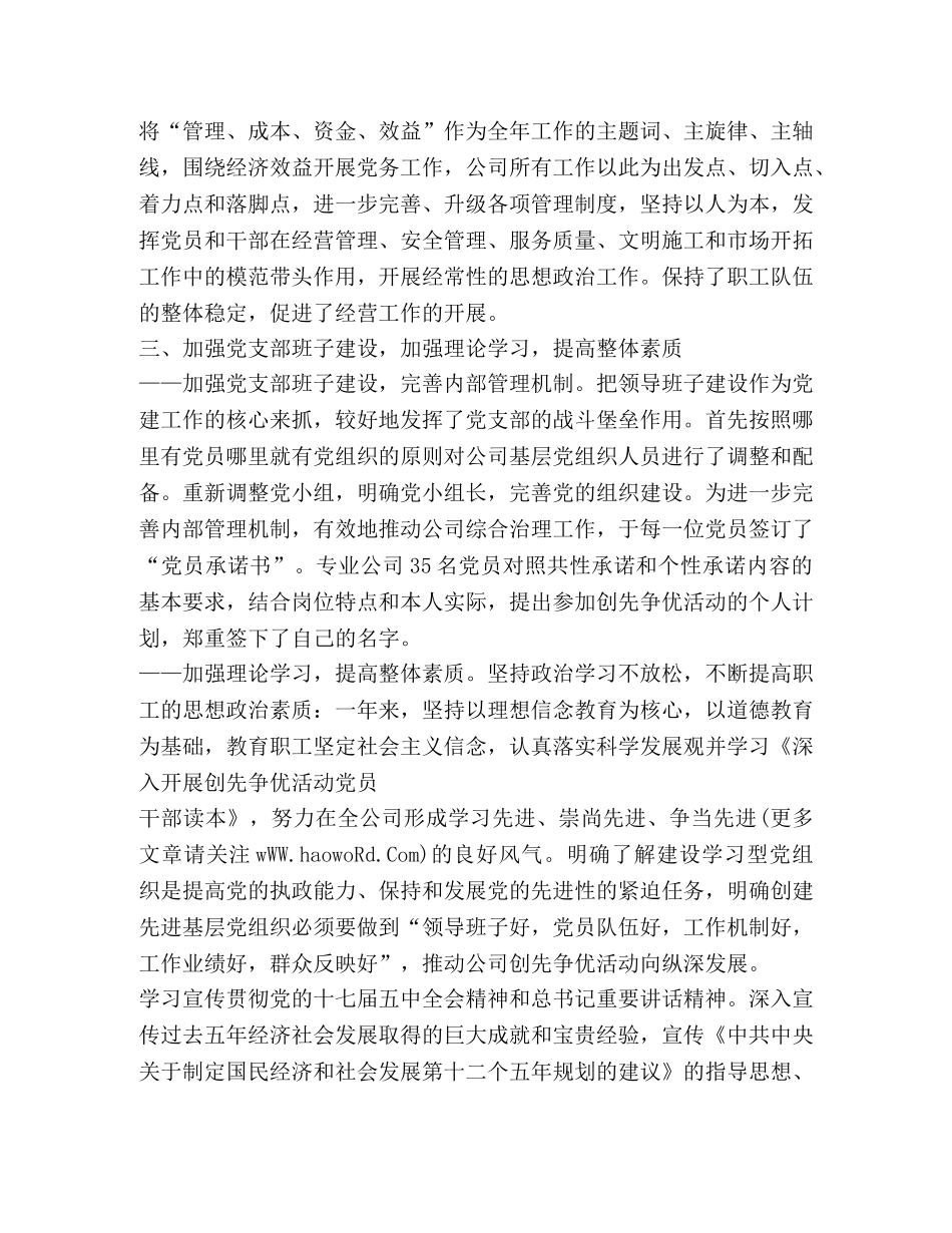 路桥技术员个人年度工作总结(精选多篇) _第3页