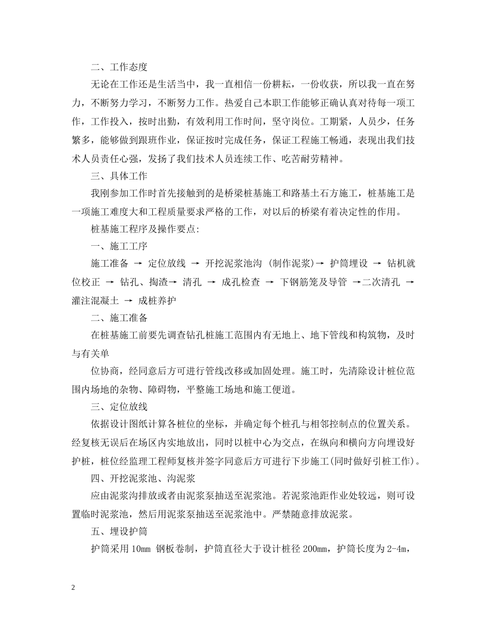 路桥设计专业技术工作总结 _第2页