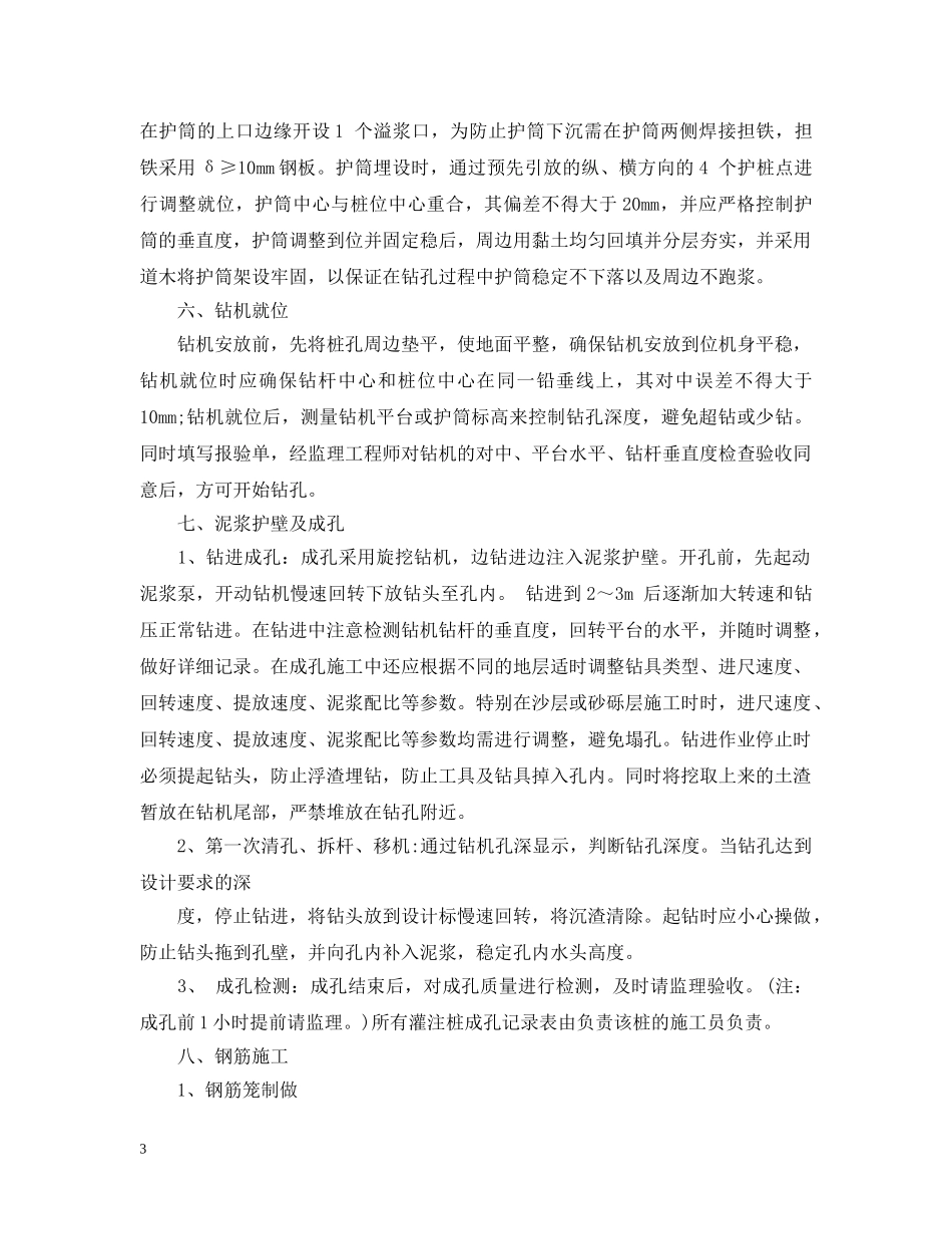 路桥设计专业技术工作总结 _第3页