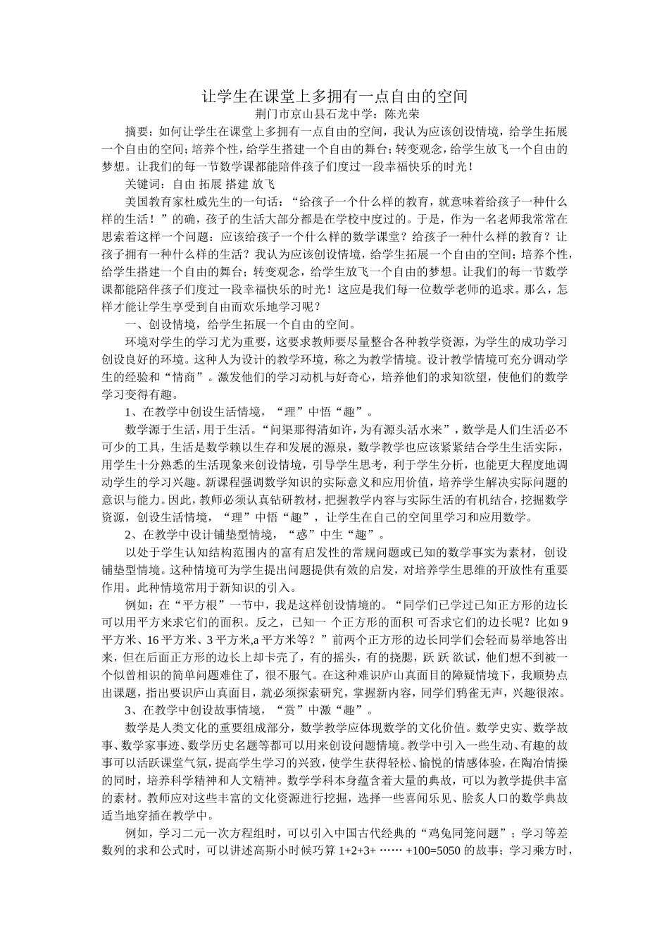 让学生在课堂上多拥有一点自由的空间_第1页