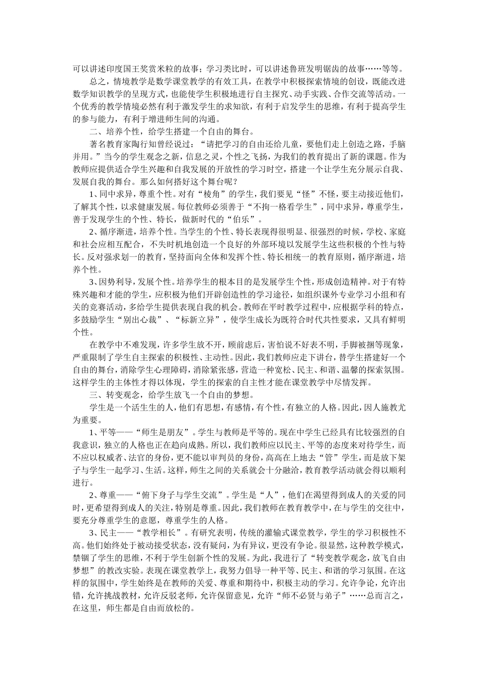 让学生在课堂上多拥有一点自由的空间_第2页