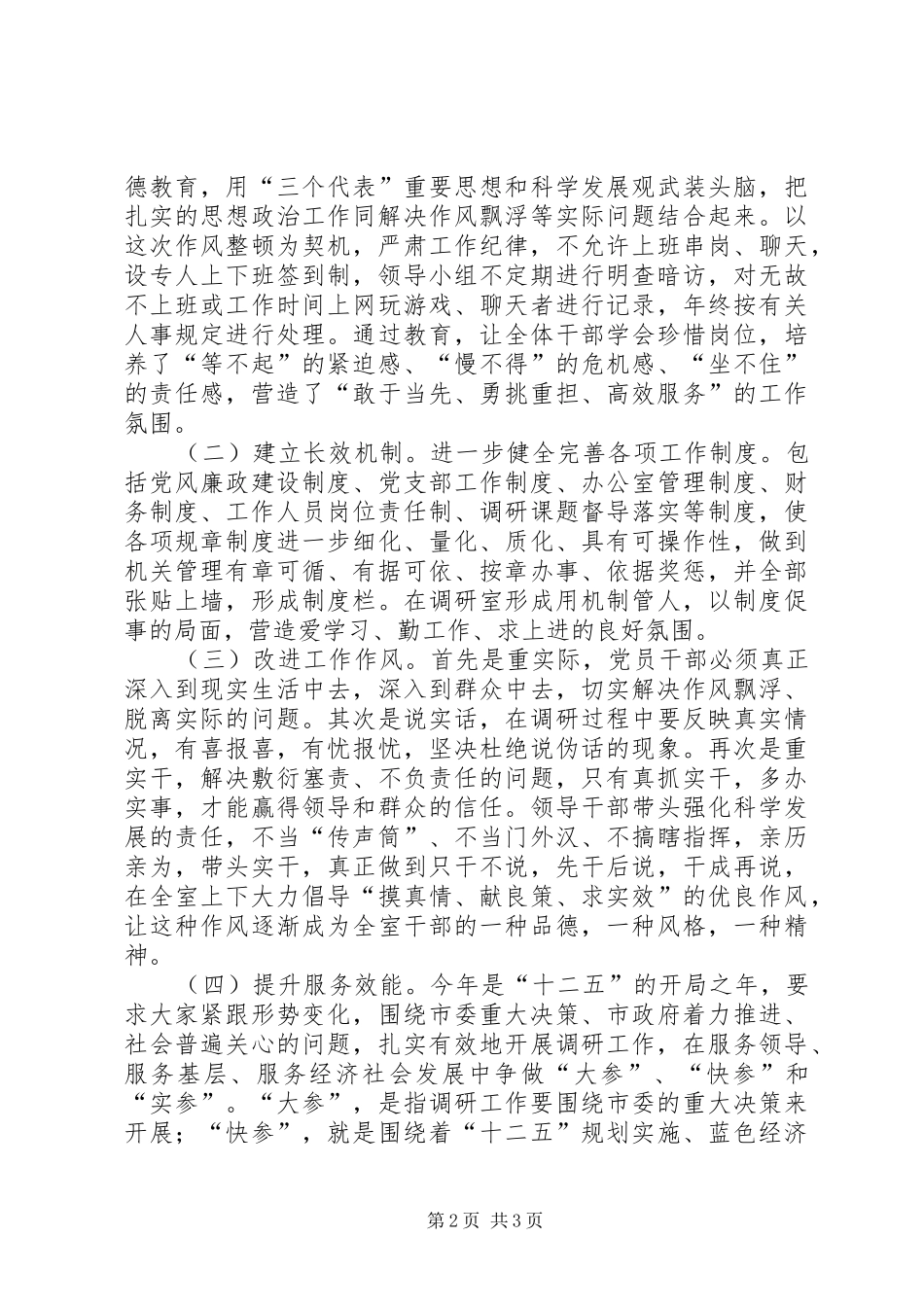 调研室作风纪律整改情况报告_第2页