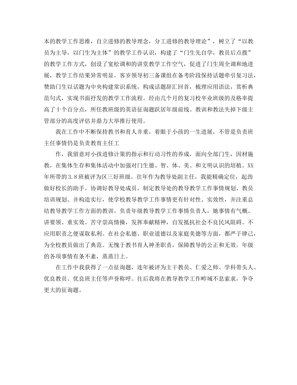 2021年2月教师工作参考总结_第2页