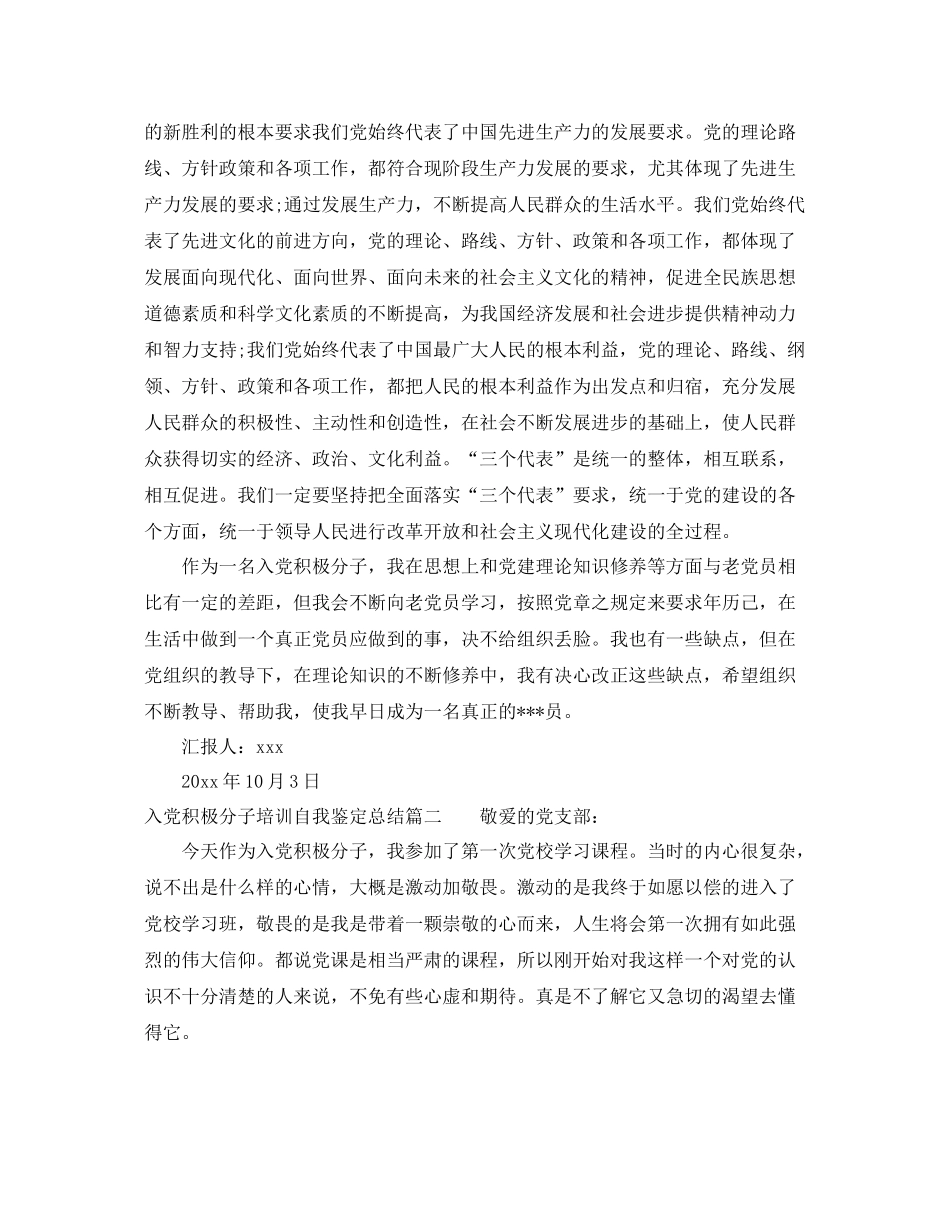 入党积极分子培训自我鉴定总结_第2页