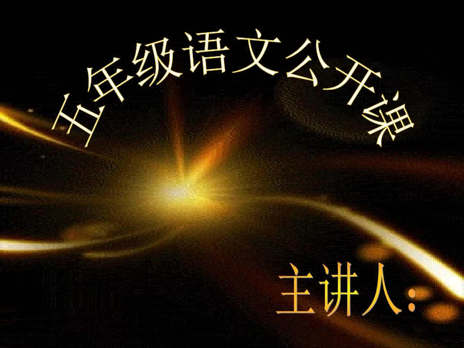 新型玻璃课件(1)_第1页