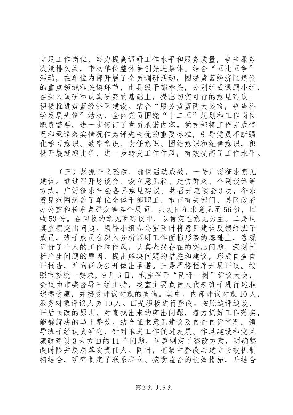 调研室两评一树工作汇报_第2页