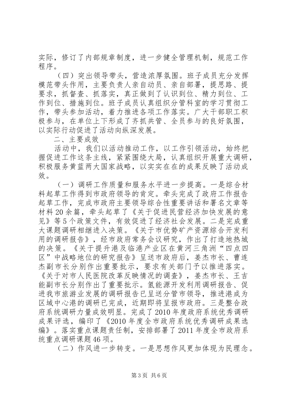 调研室两评一树工作汇报_第3页