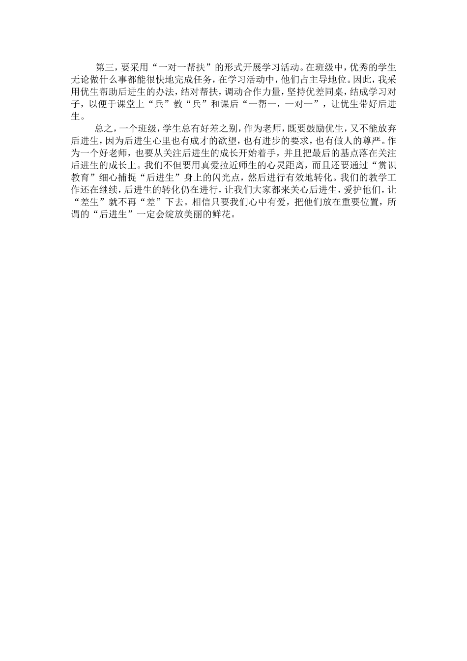 后进生转化之我所见_第2页