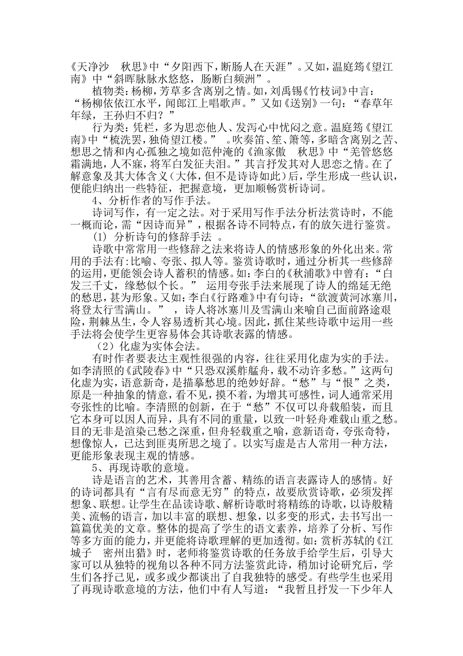 古诗教学的意见与建议_第3页