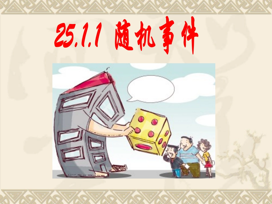 2511随机事件_第3页