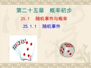 2511随机事件