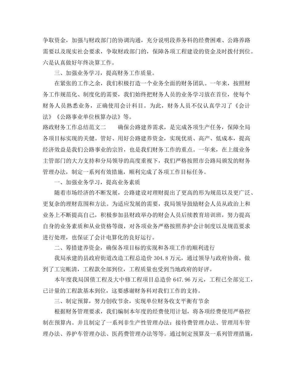路政财务工作总结和工作计划 _第2页
