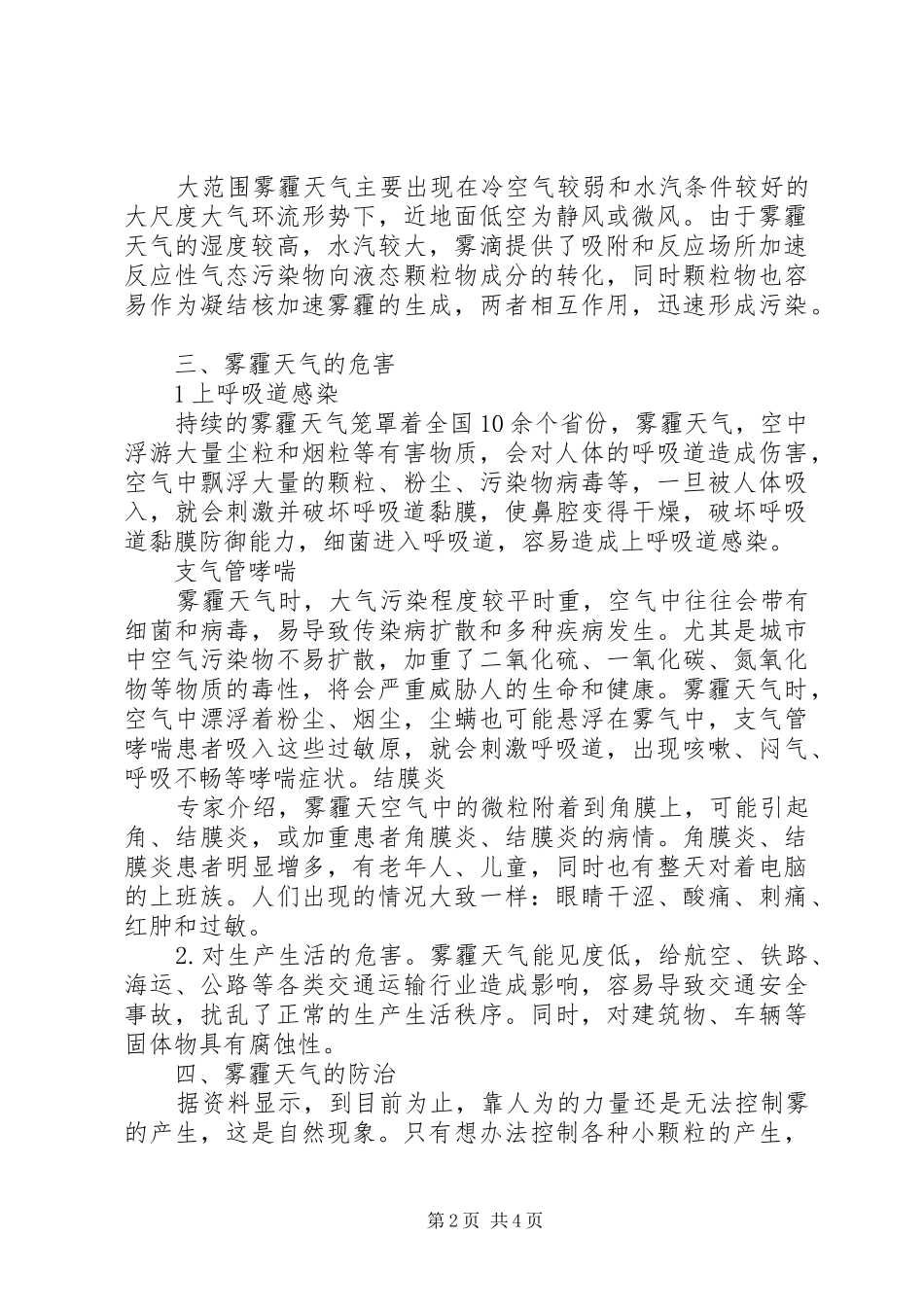 调查雾霾报告模板_第2页