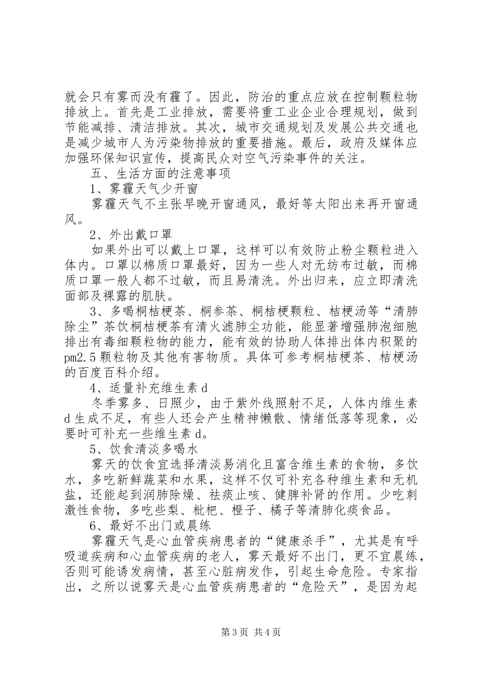 调查雾霾报告模板_第3页