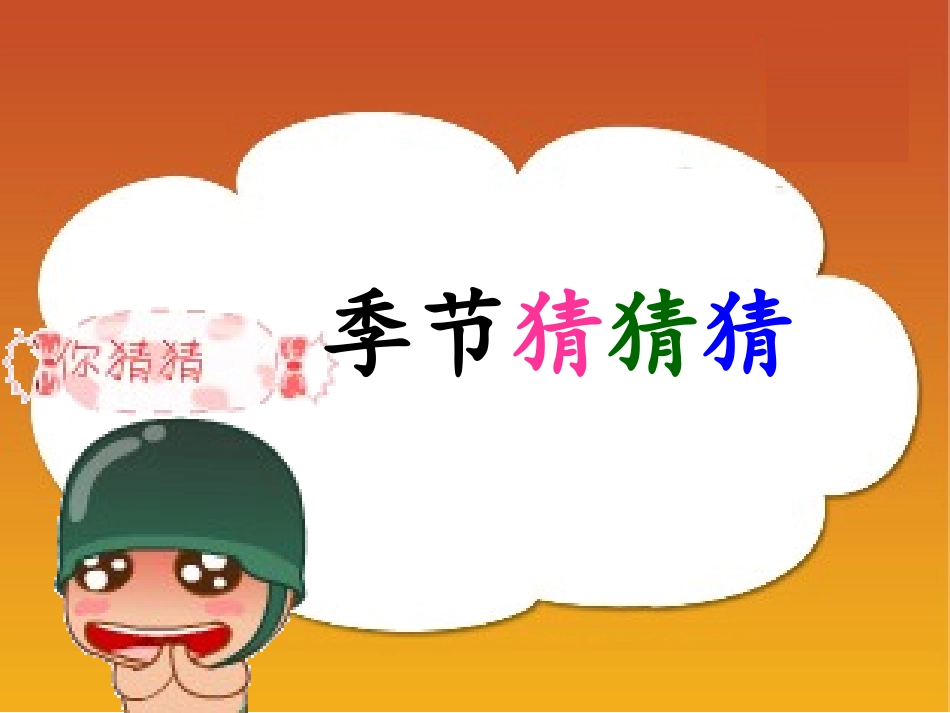 二年级下册识字5_第1页