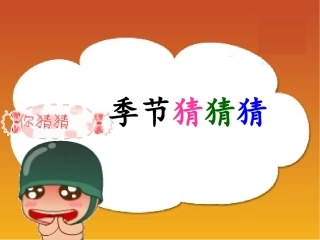 二年级下册识字5