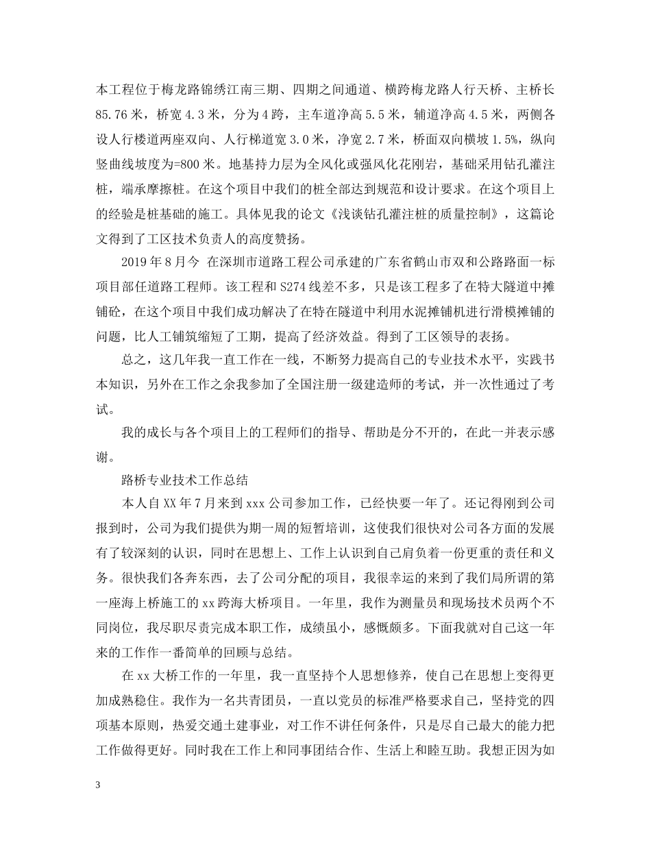路桥专业技术工作总结 _第3页