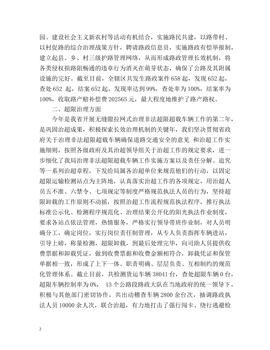 路政支队工作总结 _第2页