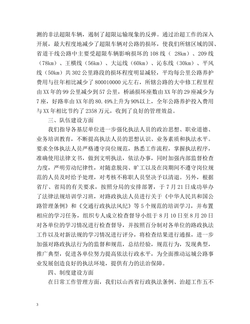 路政支队工作总结 _第3页