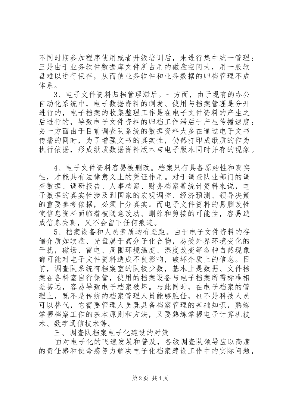 调查队档案电子化建设调研报告_第2页