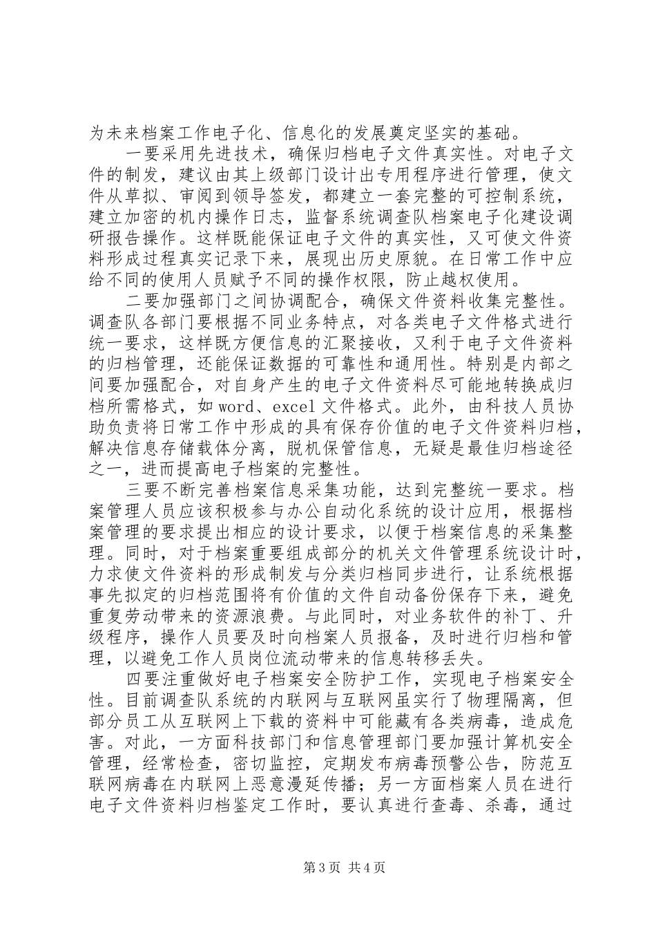 调查队档案电子化建设调研报告_第3页