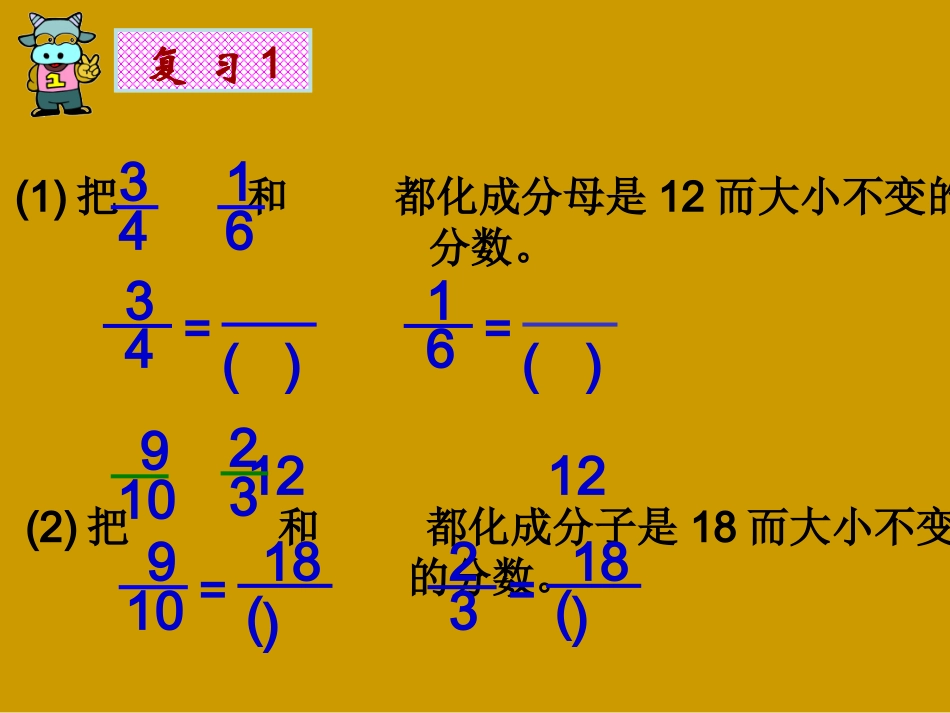分数的大小-张世武_第2页