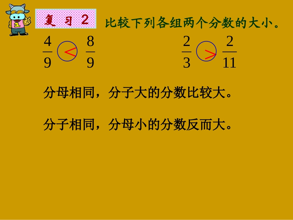 分数的大小-张世武_第3页