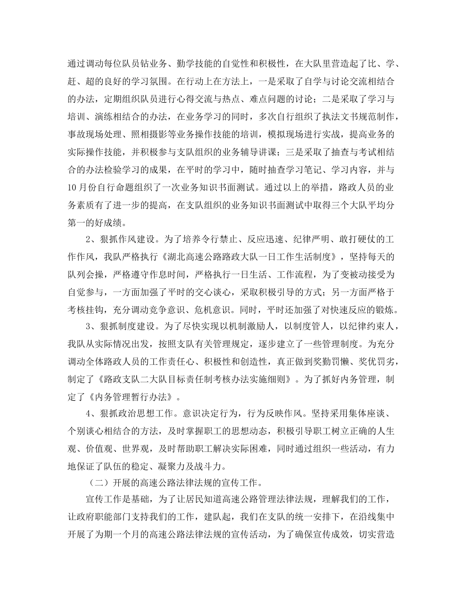 路政支队二大队年工作总结范文 _第2页