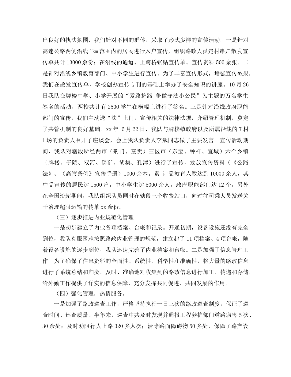 路政支队二大队年工作总结范文 _第3页