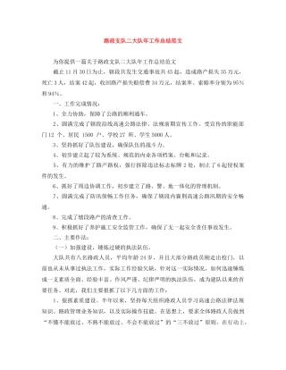 路政支队二大队年工作总结范文 