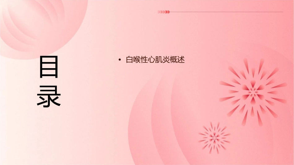 白喉性心肌炎护理课件_第2页