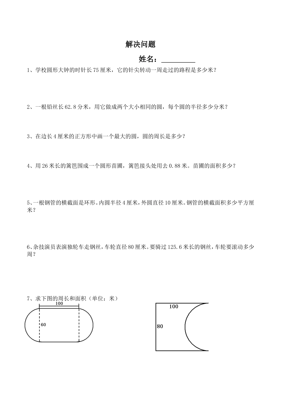 求下列阴影部分的面积_第2页