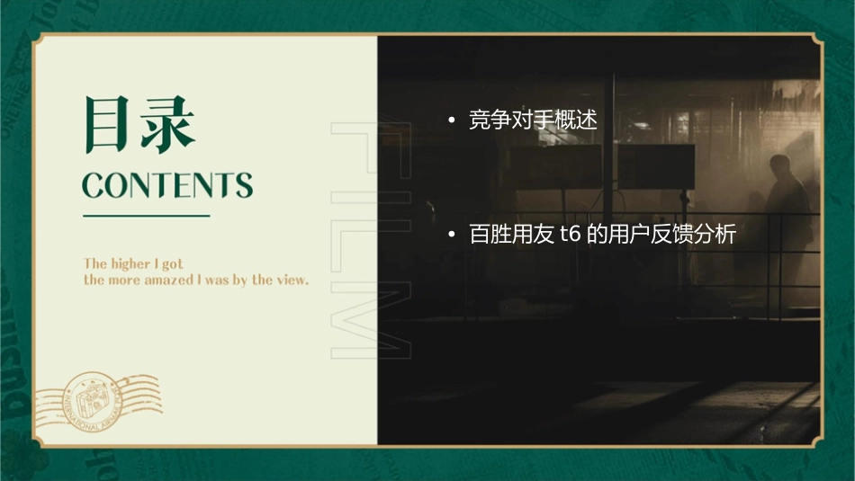 金蝶K3RISE服装版竞争对手分析(针对百胜用友T6)课件_第2页