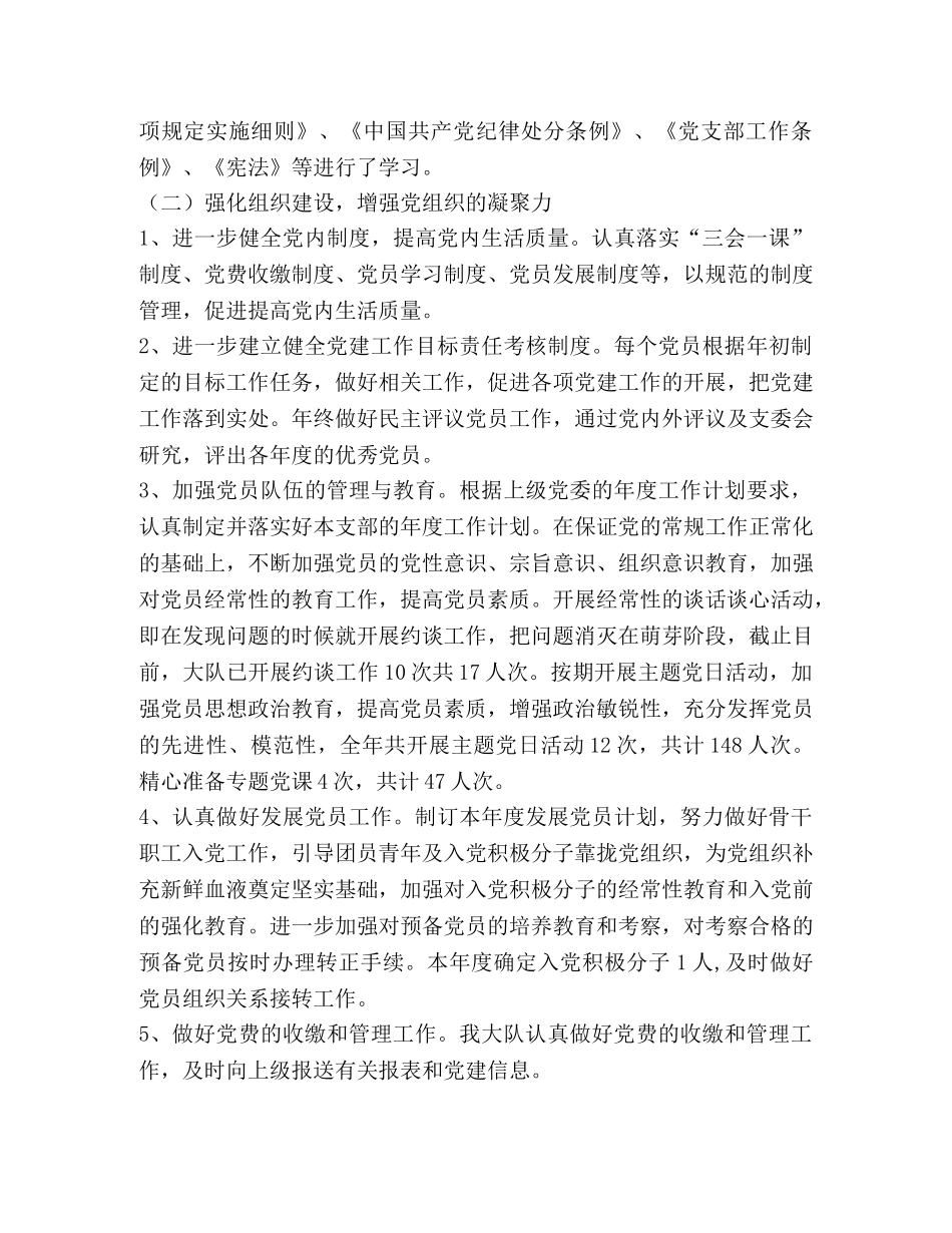 路政执法大队党支部2020年党建工作总结 _第2页