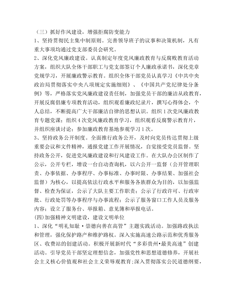 路政执法大队党支部2020年党建工作总结 _第3页
